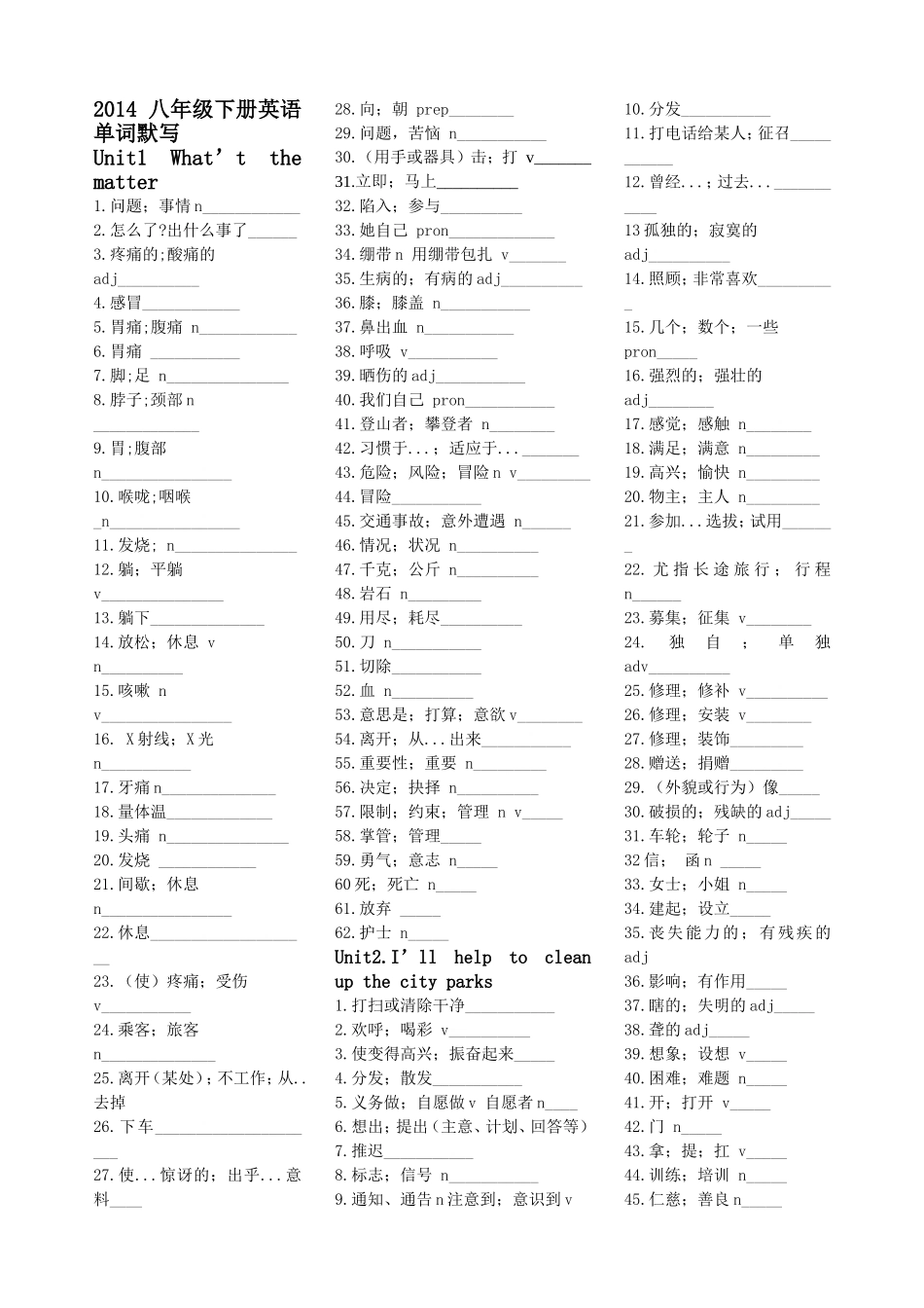 2014八年级下册英语单词默写_第1页