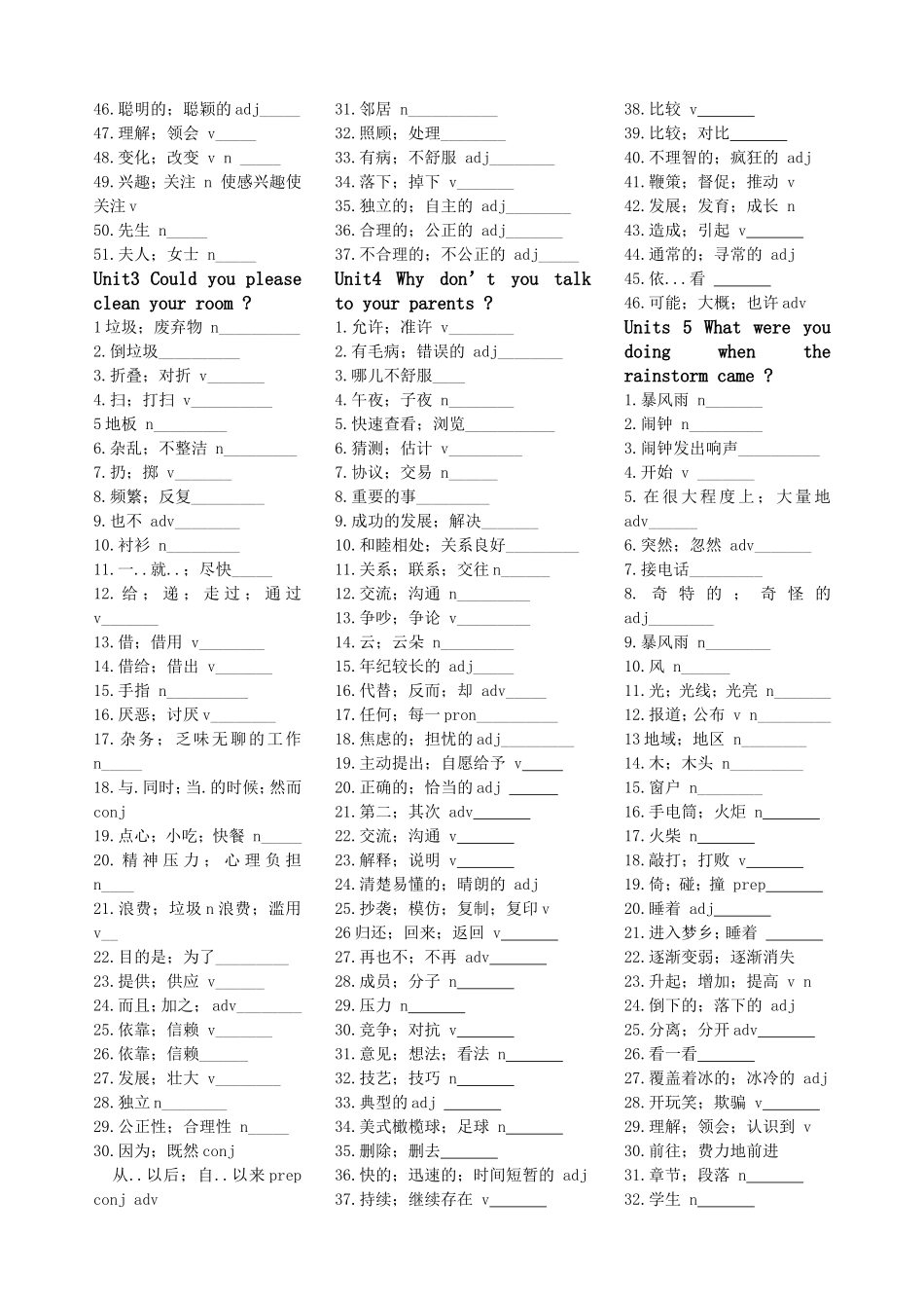 2014八年级下册英语单词默写_第2页