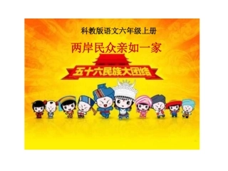 两岸民众亲如一家