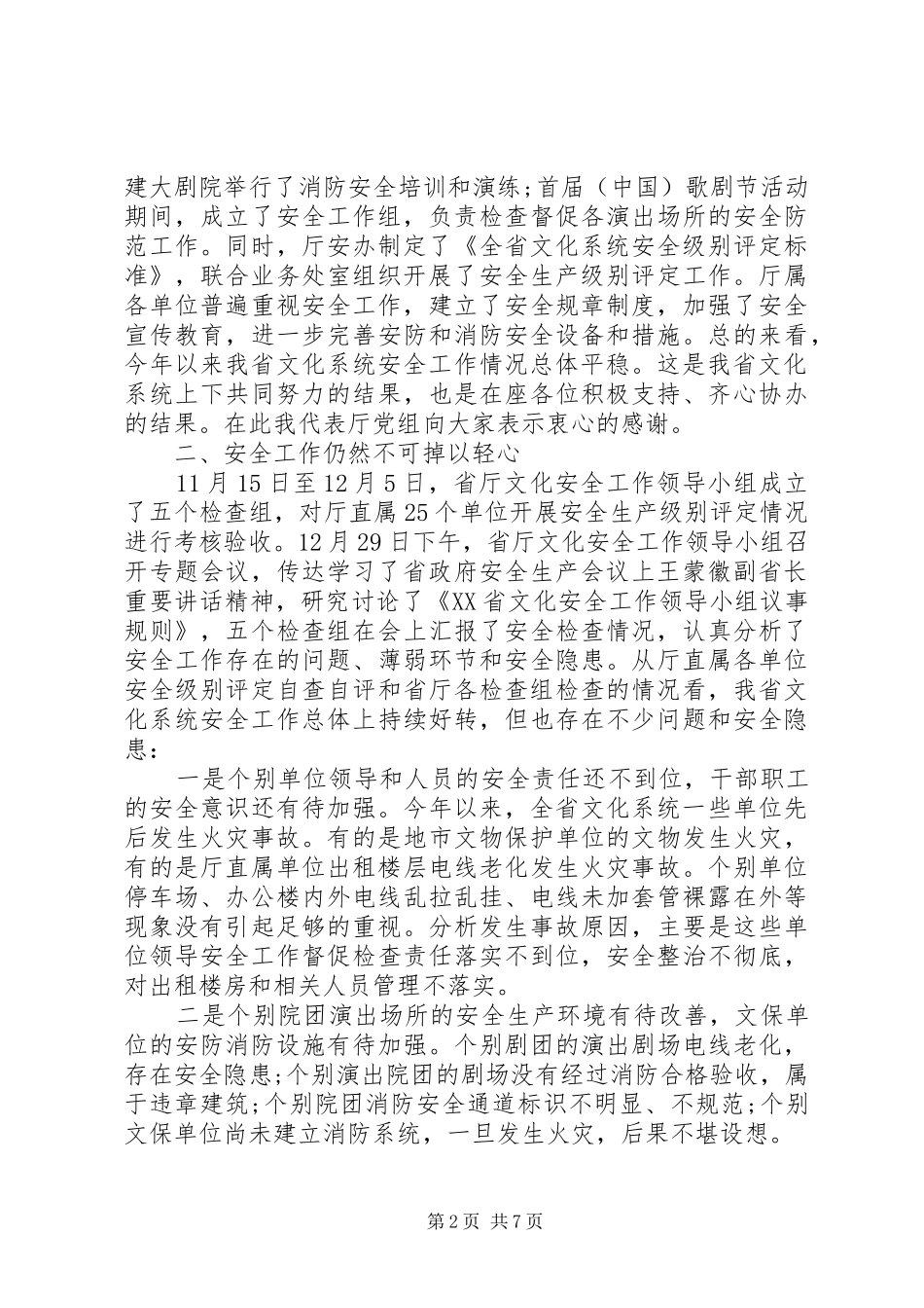 两节安全工作领导讲话发言_第2页
