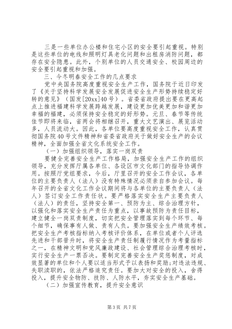 两节安全工作领导讲话发言_第3页