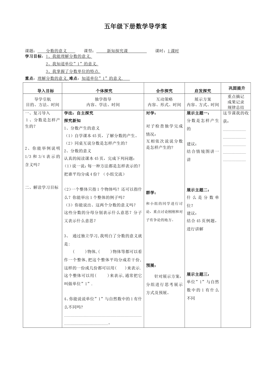 分数的意义1_第1页