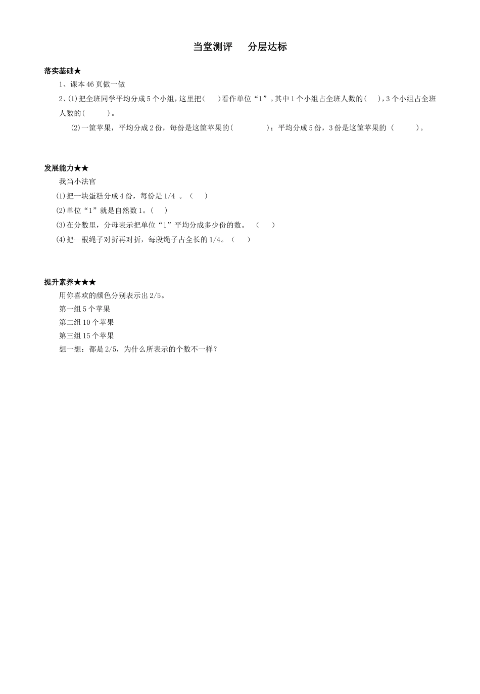 分数的意义1_第2页