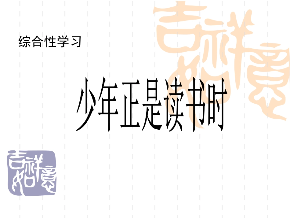 少年正是读书时 (2)_第2页