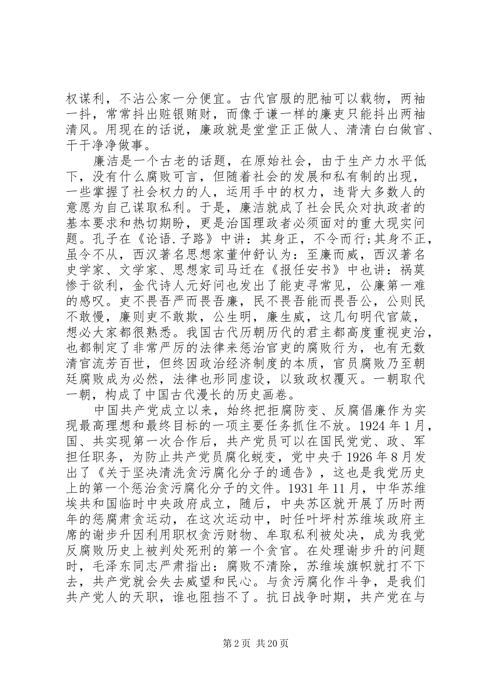 廉政会议上的讲话发言_第2页