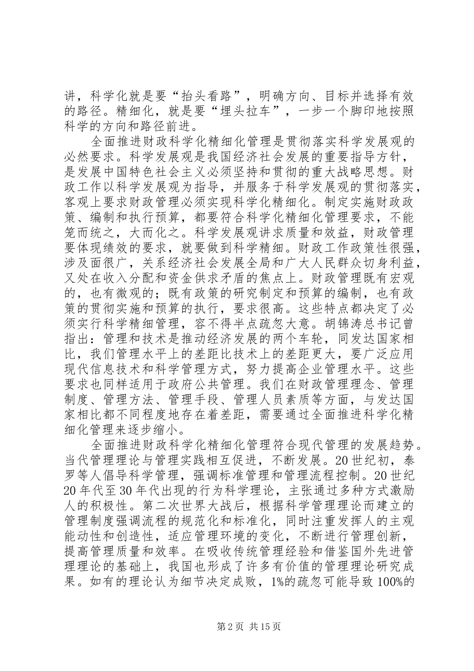 区财政系统干部学习培训会上的讲话发言_第2页