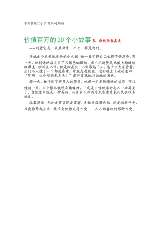 价值百万的20个小故事3、昂起头来真美