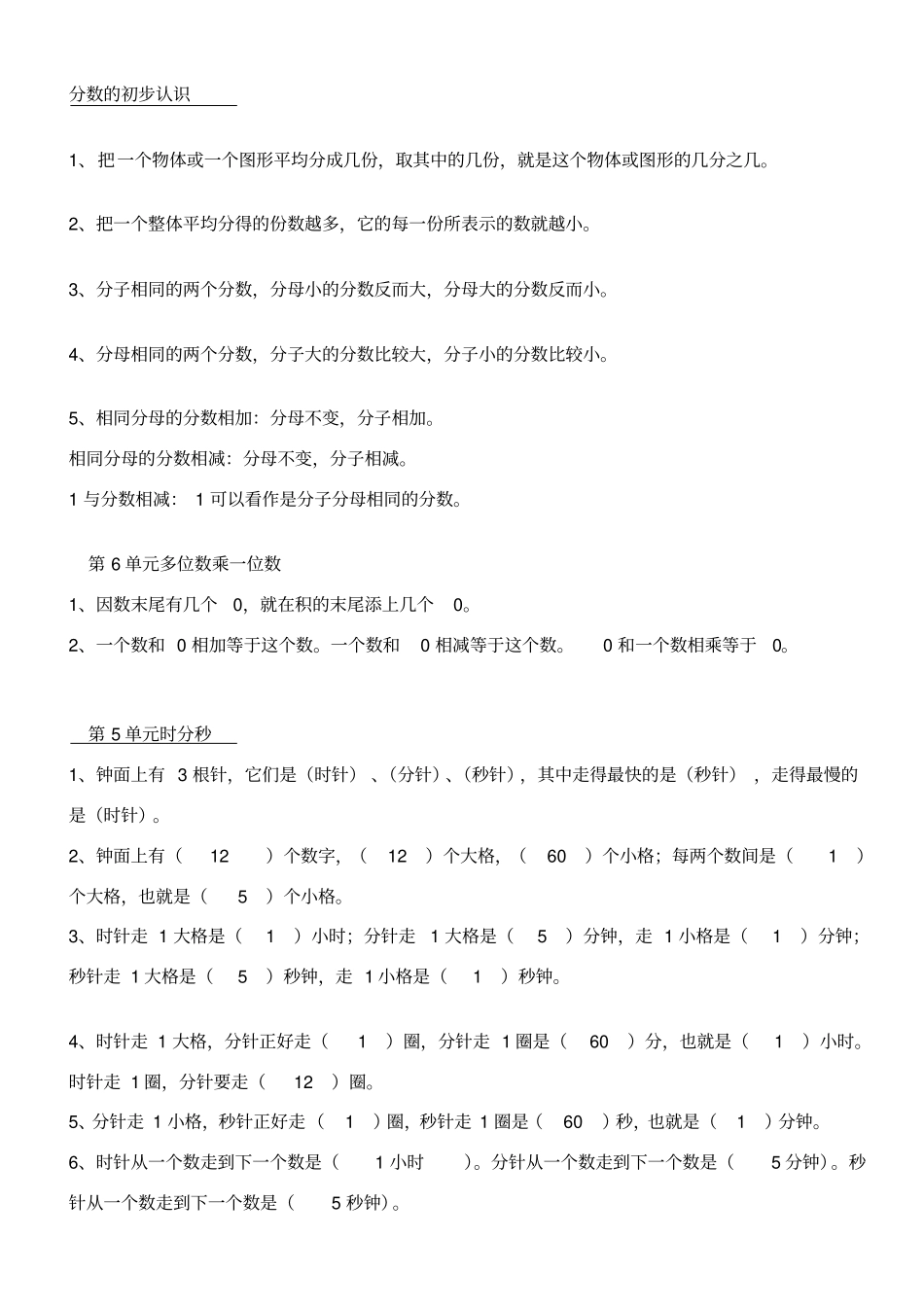 小学分数应用题解题技巧_第1页