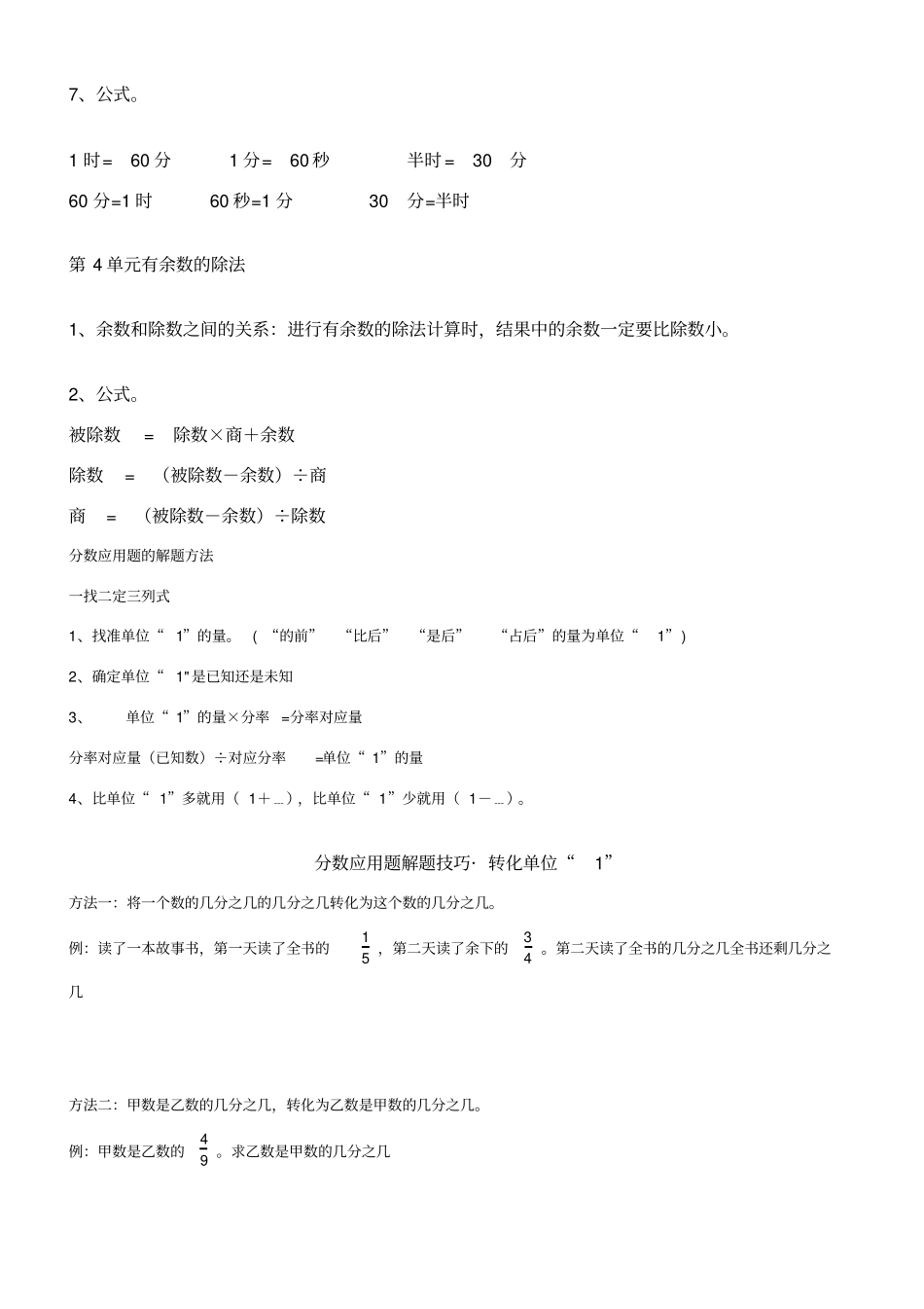 小学分数应用题解题技巧_第2页