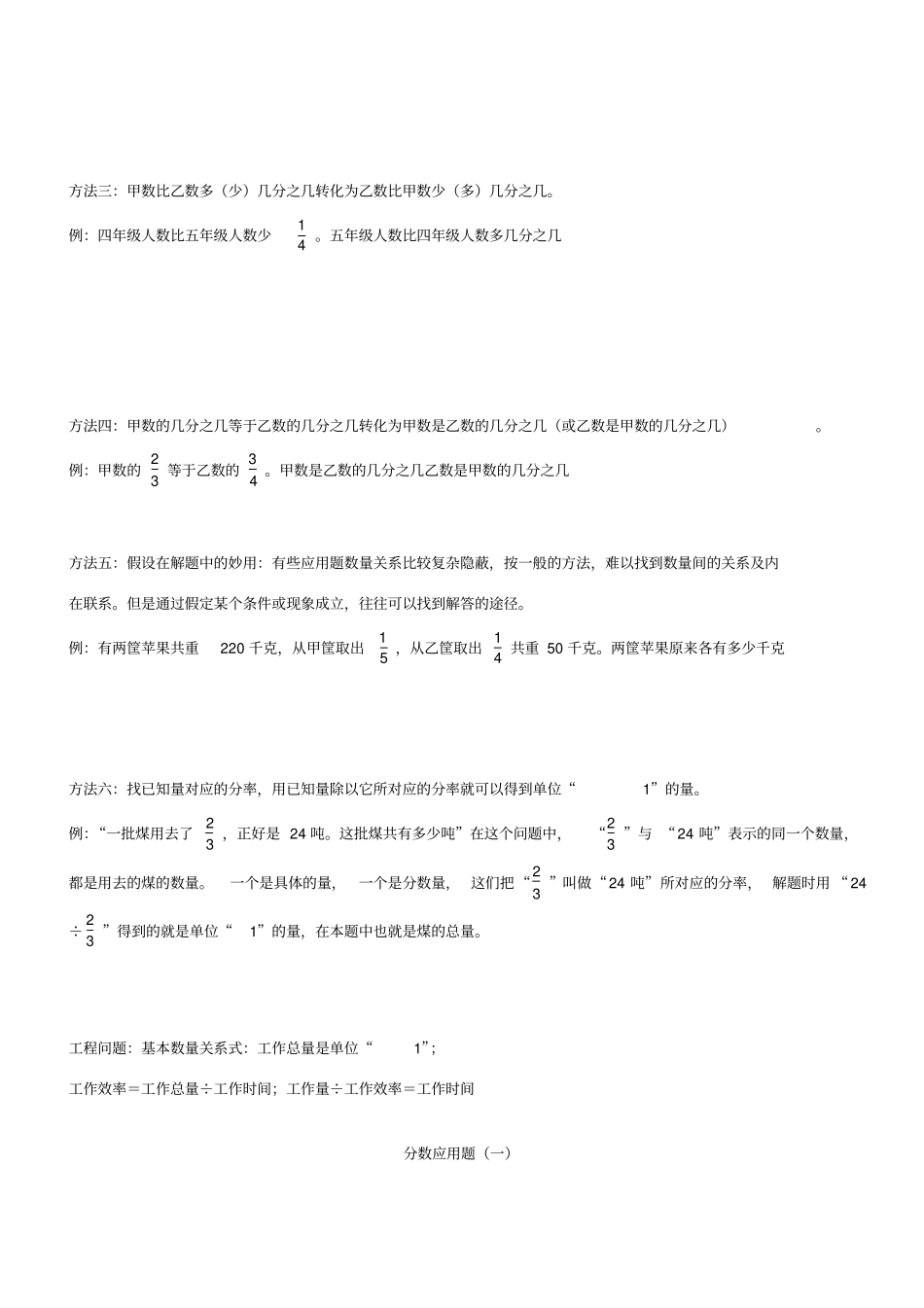 小学分数应用题解题技巧_第3页