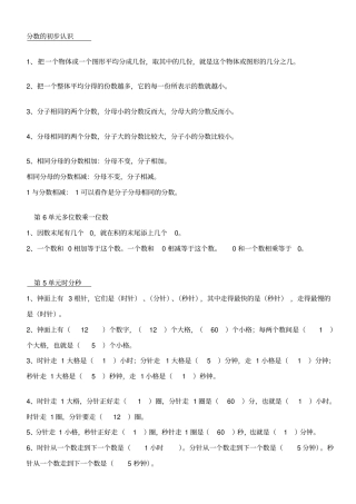 小学分数应用题解题技巧