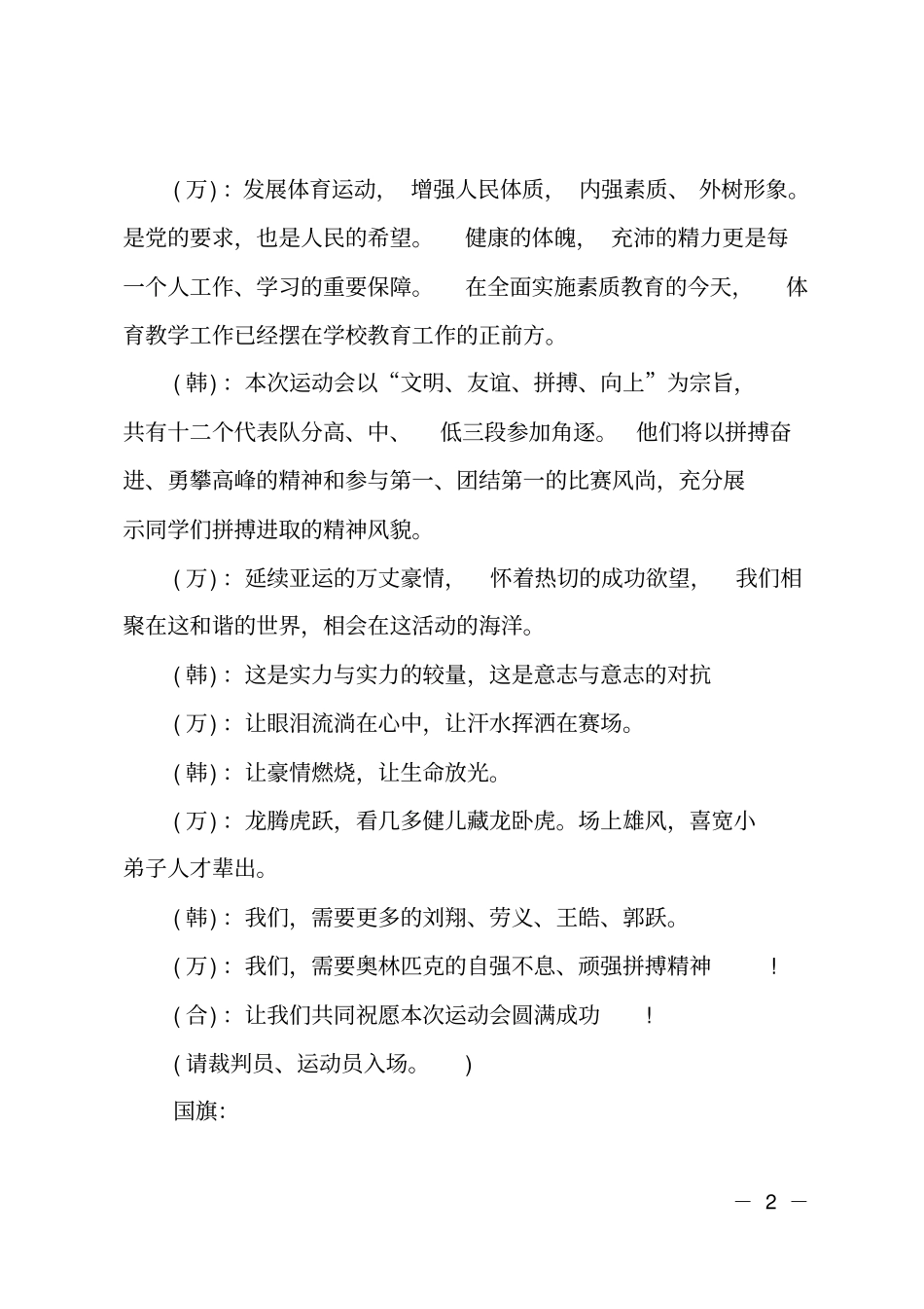 小学冬季运动会开幕式主持词_第2页