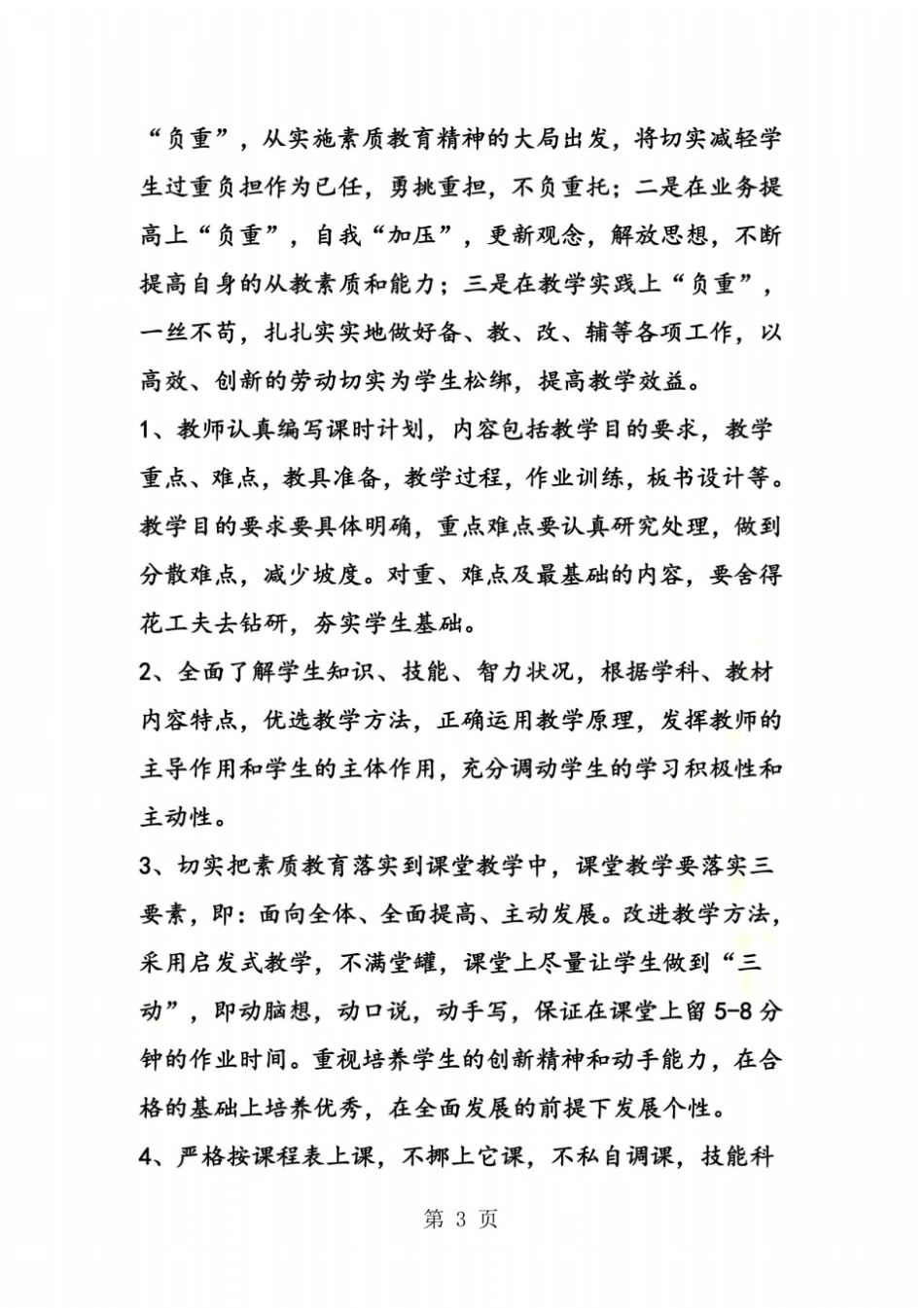 小学减负措施方案_第3页