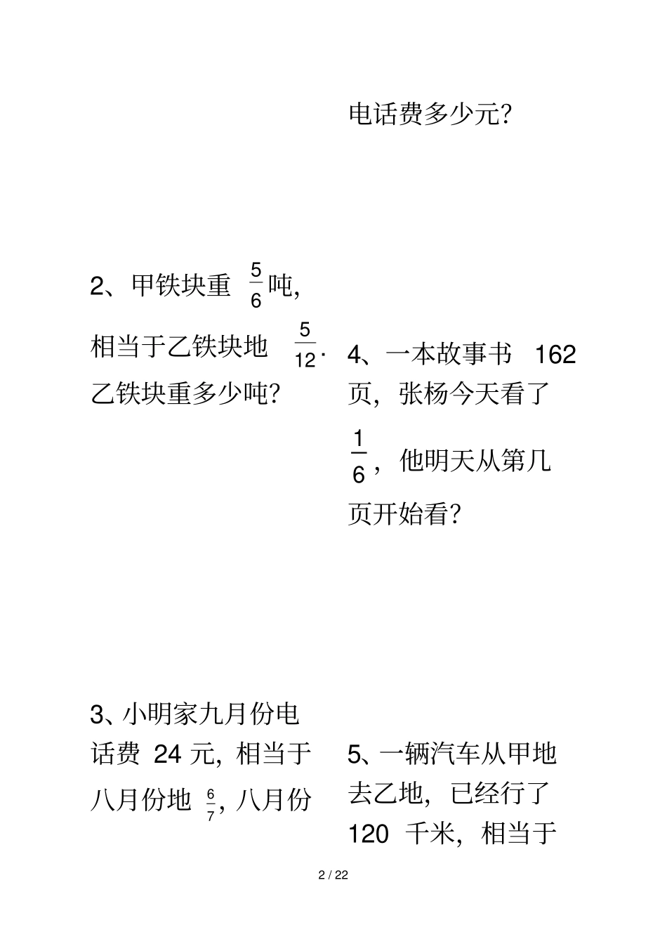 小学六数学分数除法应用题_第2页