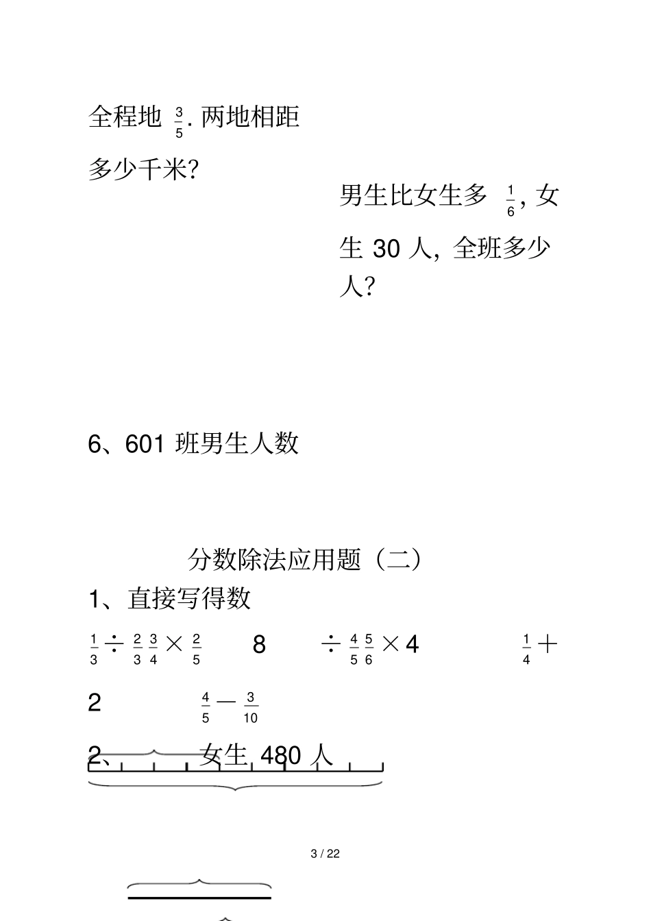 小学六数学分数除法应用题_第3页