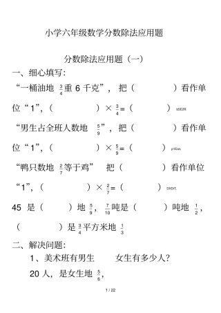 小学六数学分数除法应用题