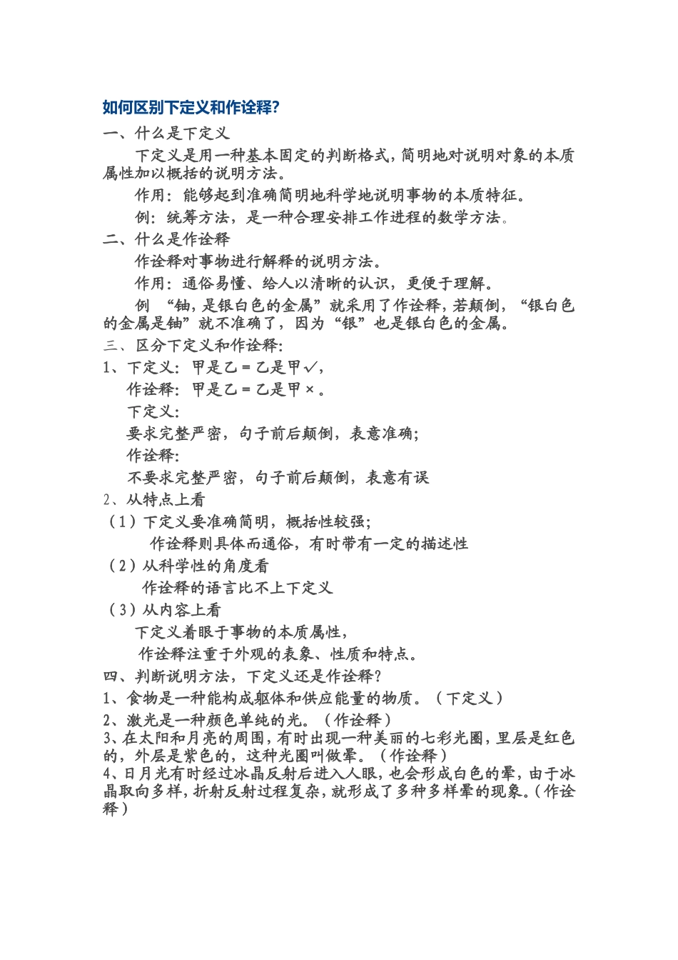 下定义作诠释说明方法区分_第1页