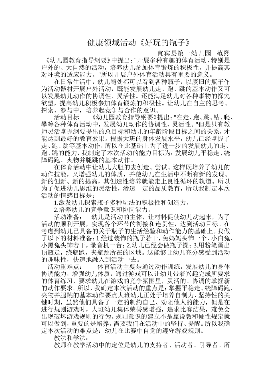 健康领域活动_第1页