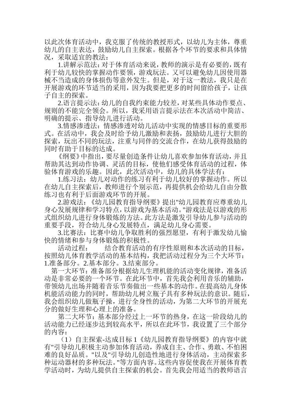 健康领域活动_第2页