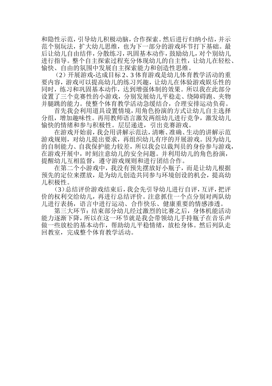 健康领域活动_第3页