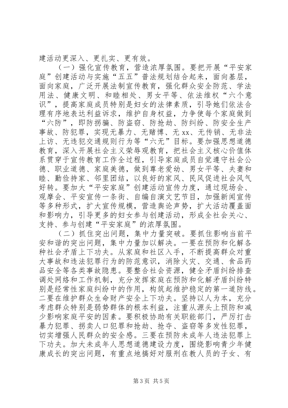 平安建设活动讲话发言_第3页