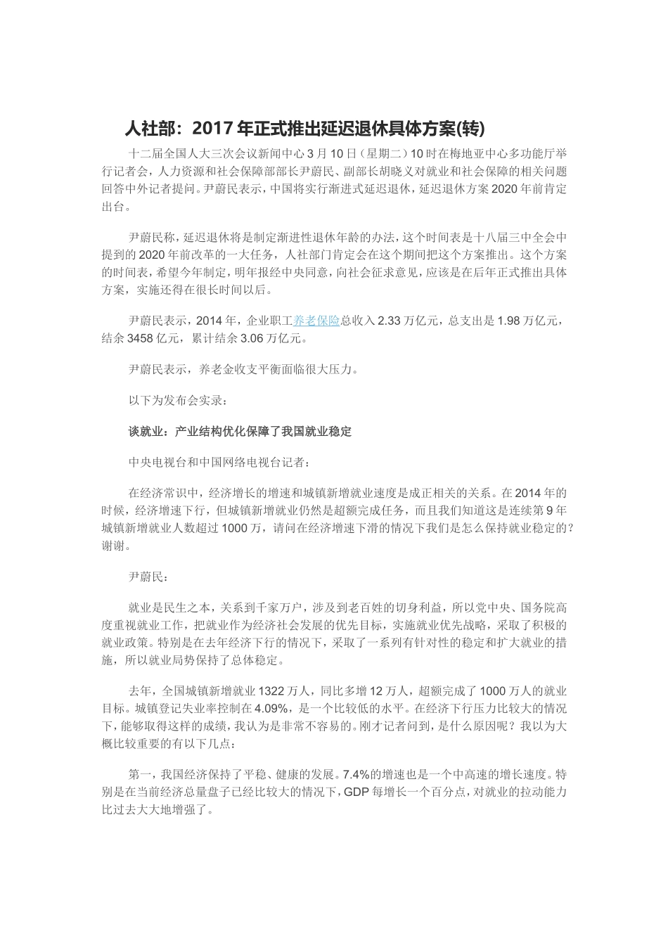 2017年正式推出延迟退休具体方案(转)_第1页