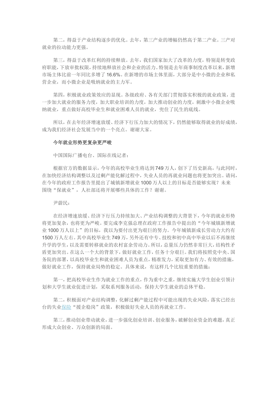 2017年正式推出延迟退休具体方案(转)_第2页