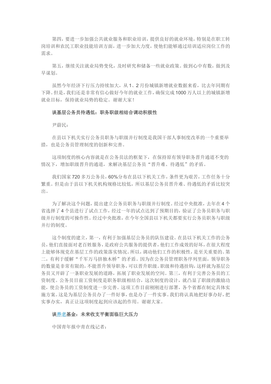 2017年正式推出延迟退休具体方案(转)_第3页