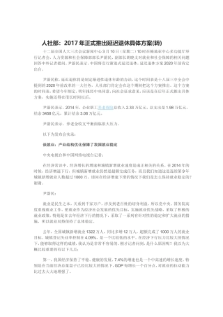 2017年正式推出延迟退休具体方案(转)