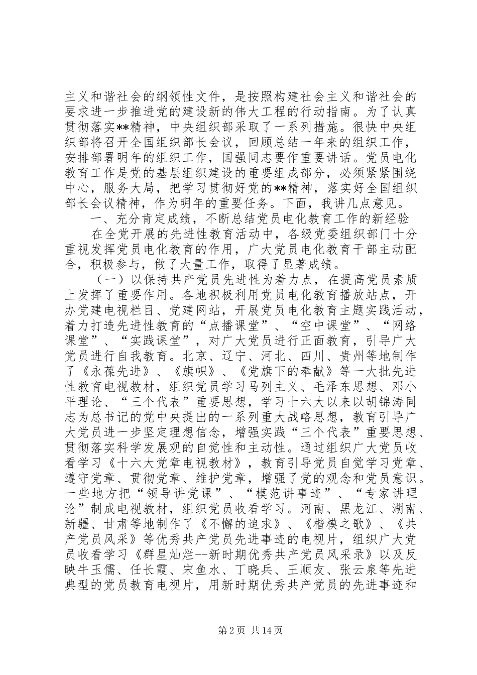 党员电化教育讲话发言_第2页
