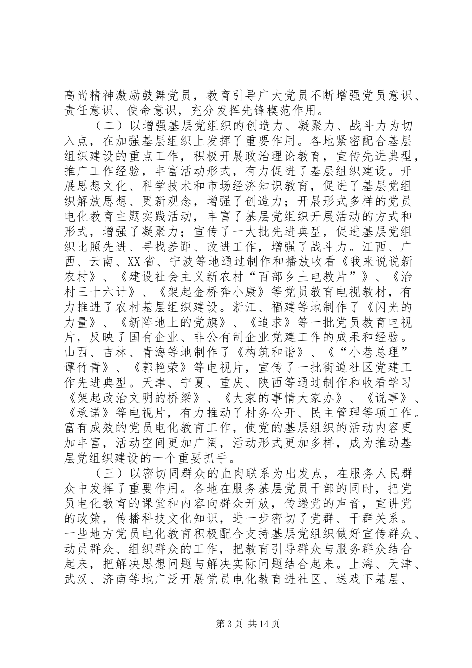 党员电化教育讲话发言_第3页