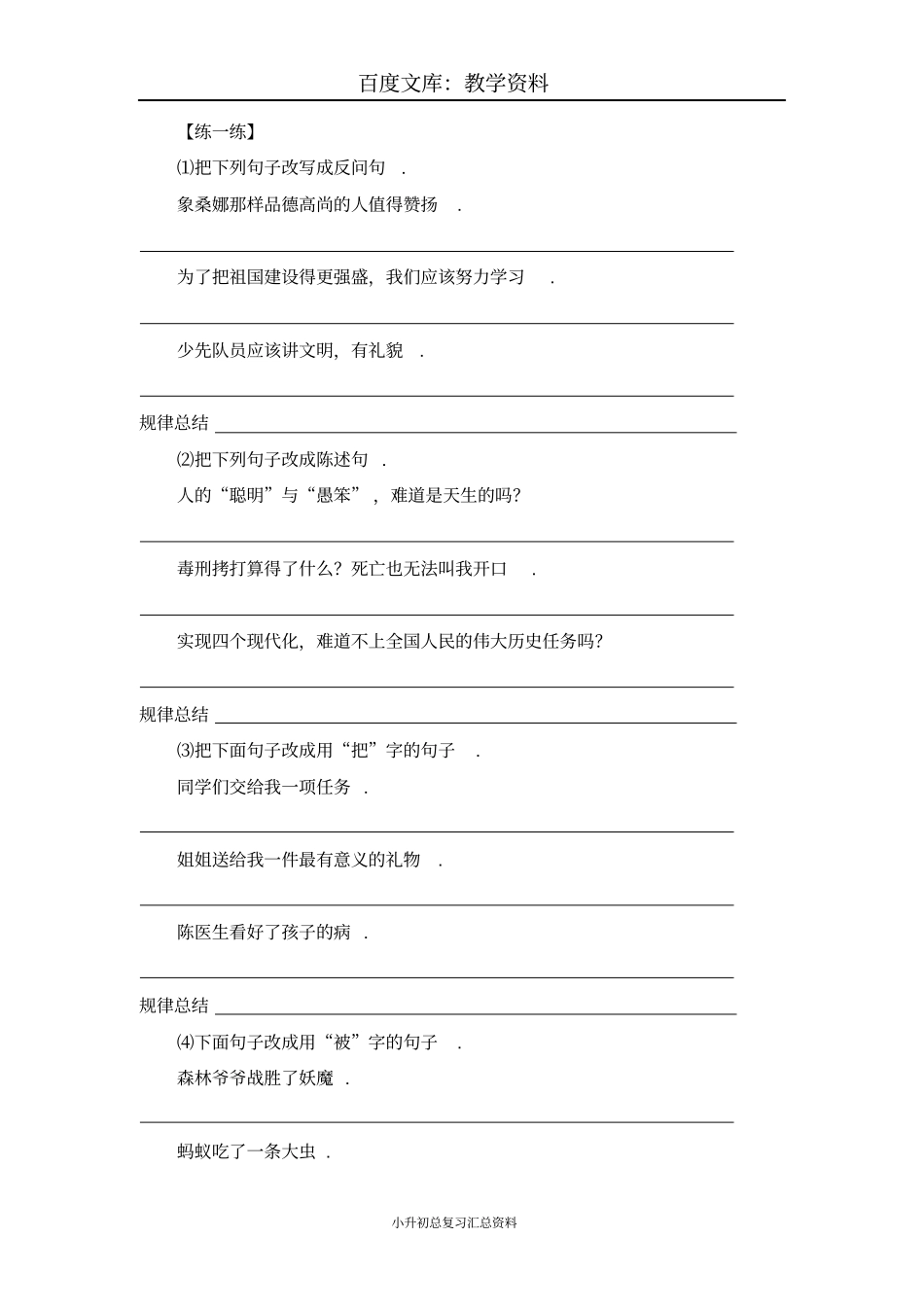 小学六年级语文总复习资料句子复习_第2页