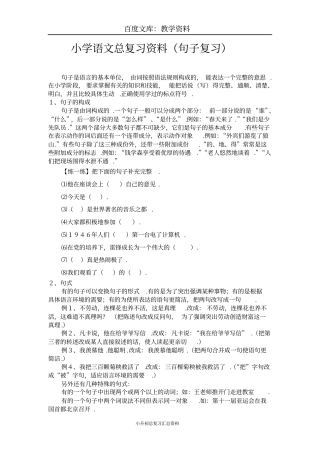 小学六年级语文总复习资料句子复习