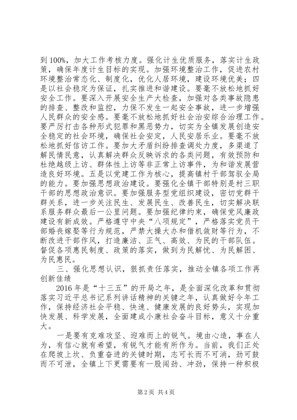 镇长在XX年农村工作会讲话发言_第2页