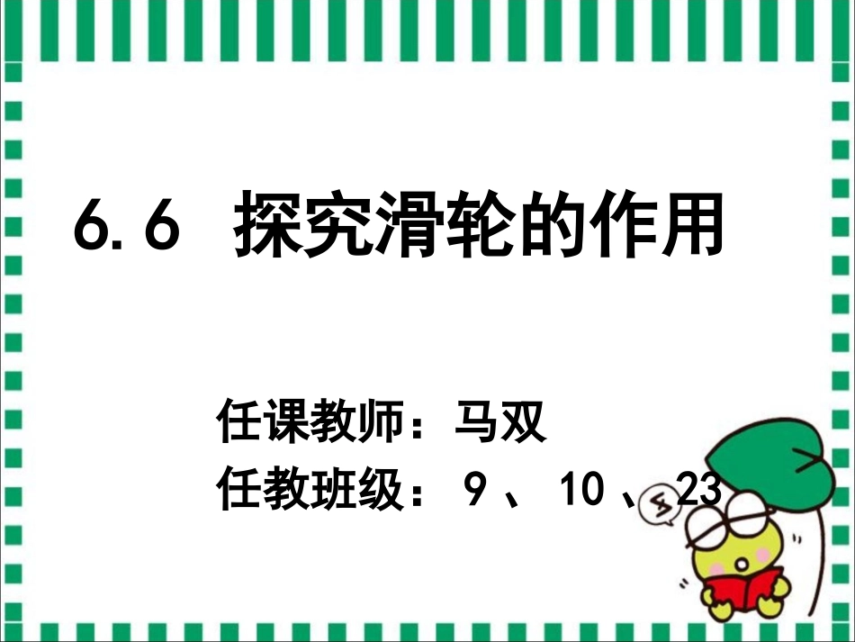 探究滑轮的作用_第3页