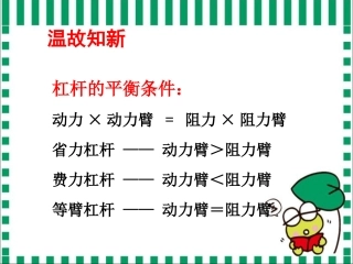 探究滑轮的作用