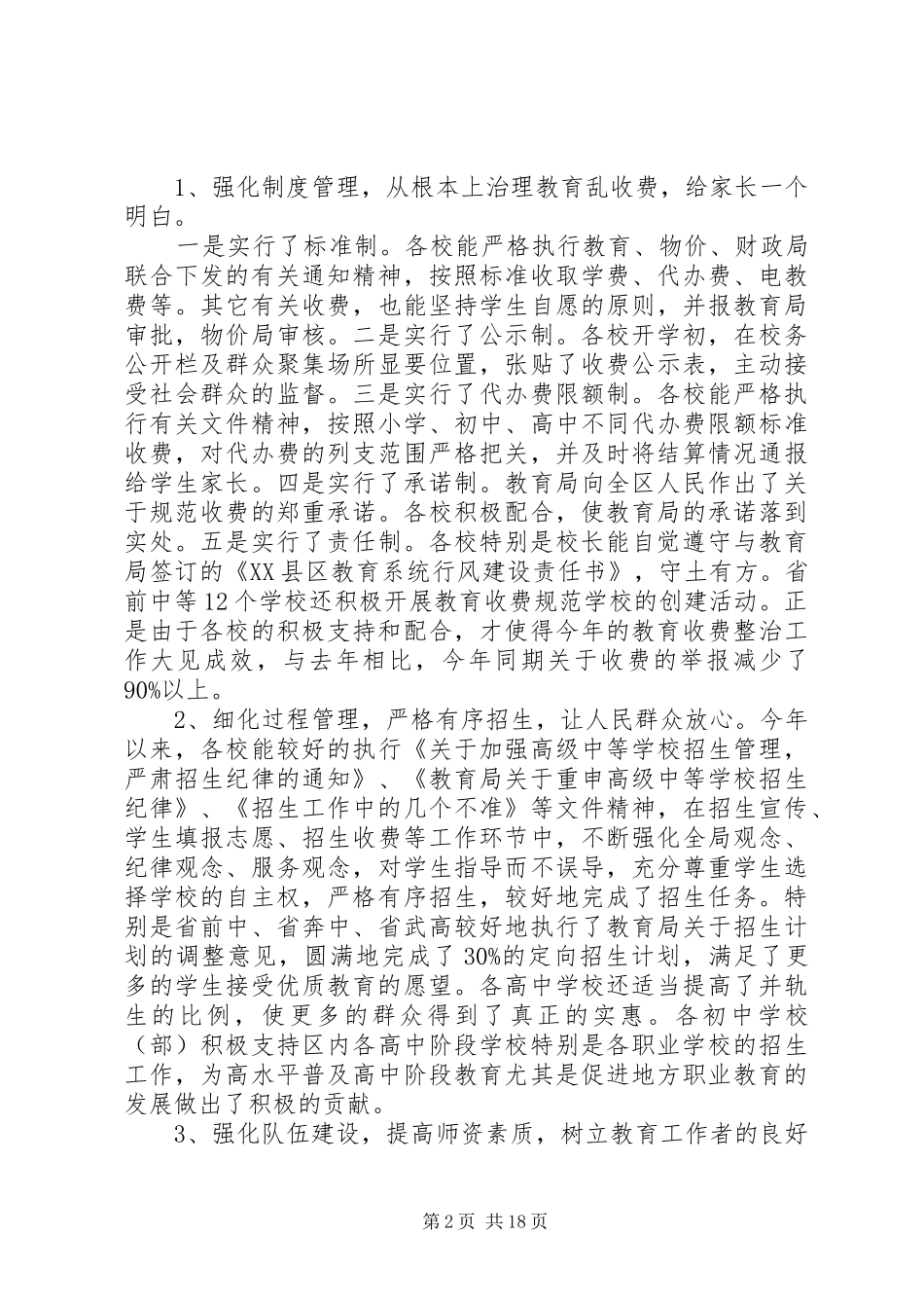 村校校长会议讲话发言_第2页