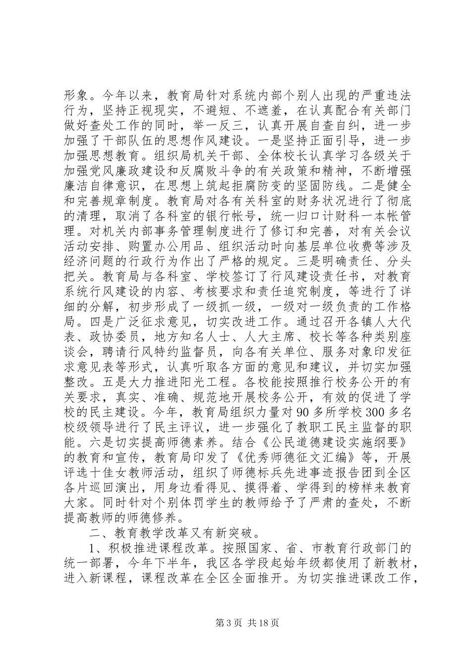 村校校长会议讲话发言_第3页