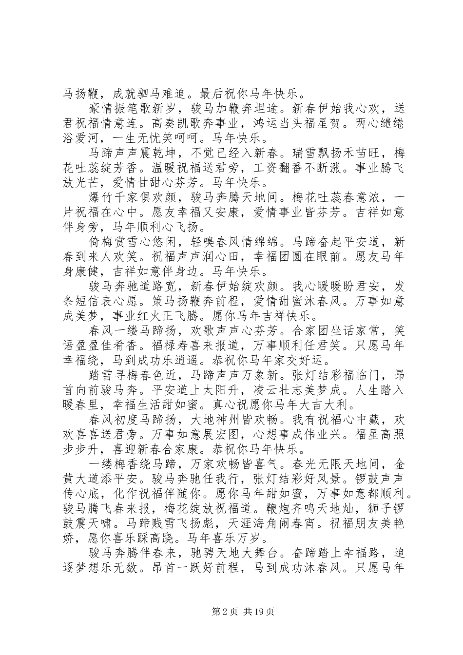 篇一：新春伊始讲话发言_第2页