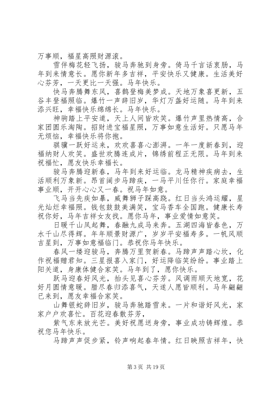 篇一：新春伊始讲话发言_第3页