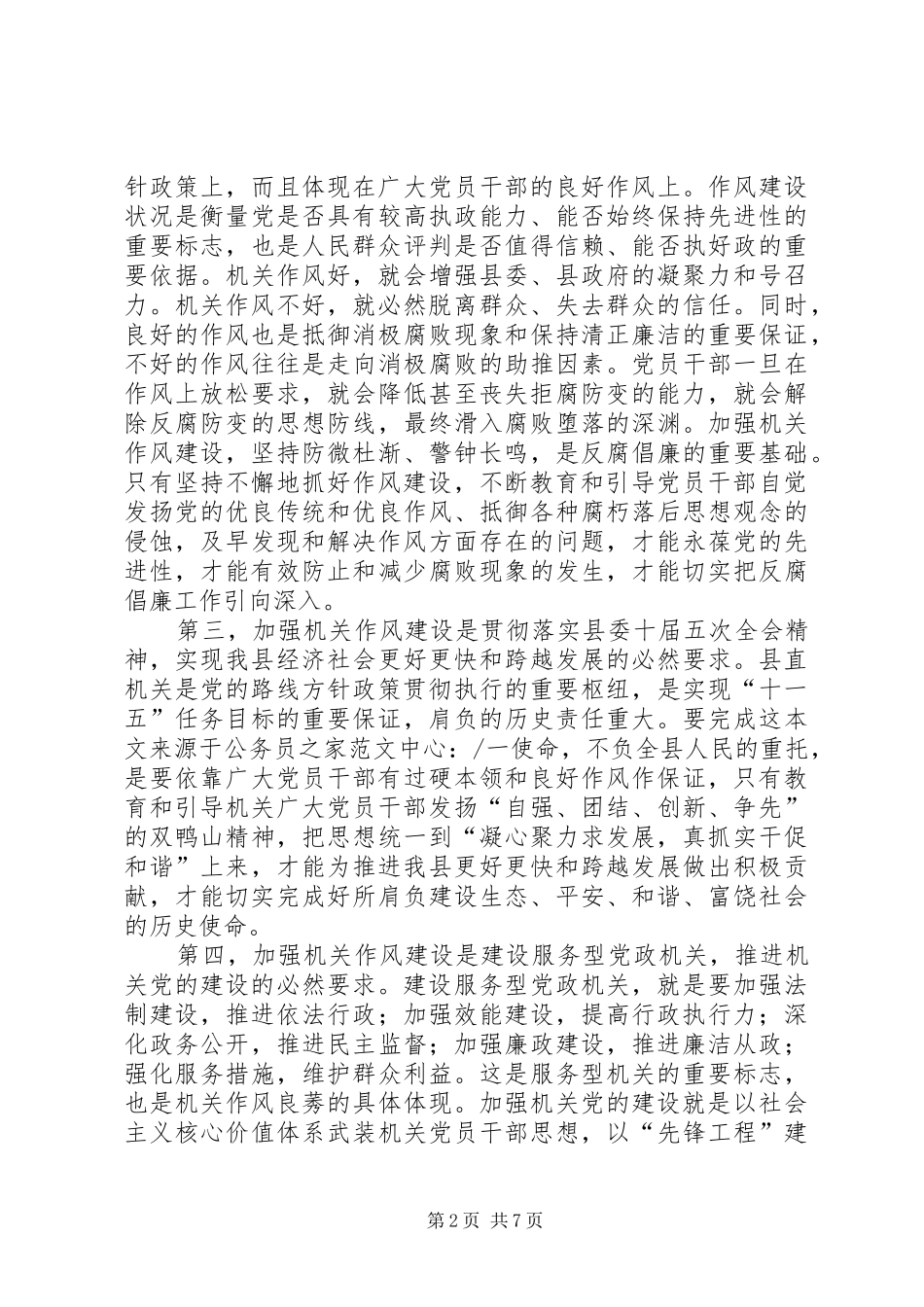 纪委在机关作风建设效率活动动员大会讲话发言_第2页
