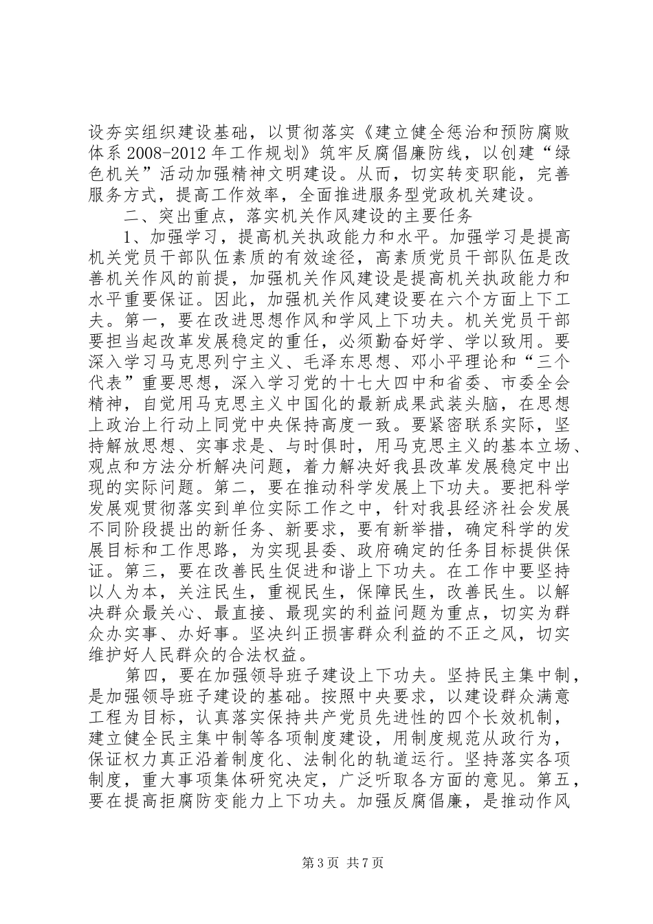 纪委在机关作风建设效率活动动员大会讲话发言_第3页