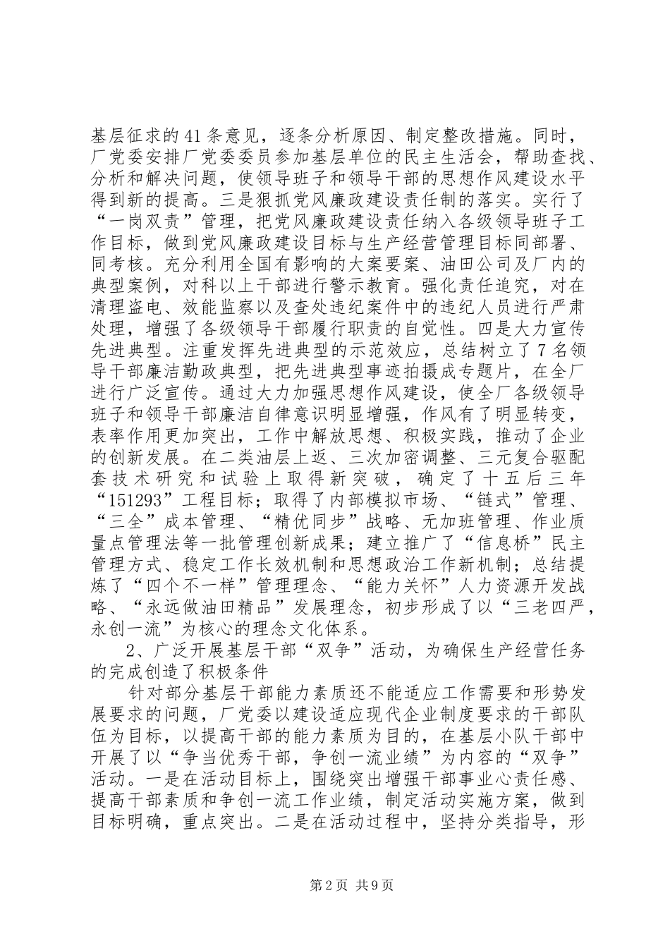 在七一“先优模”表彰大会上的讲话发言_第2页
