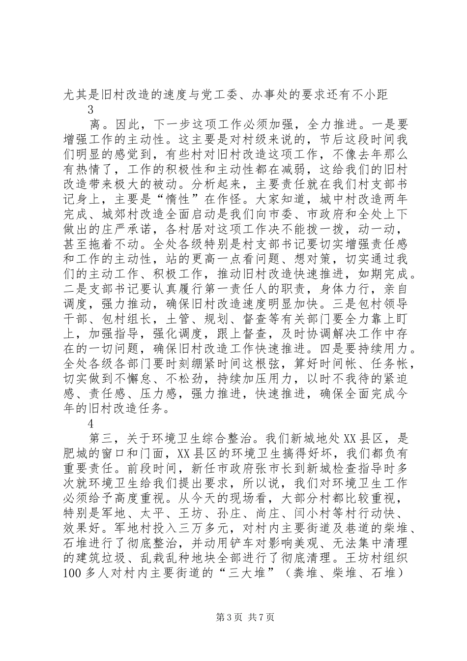 崔主任在全处环境整治现场会讲话发言提纲_第3页