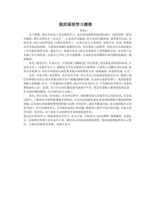 我的国培学习感想