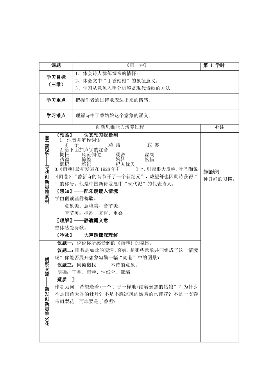 《雨巷》设计_第2页