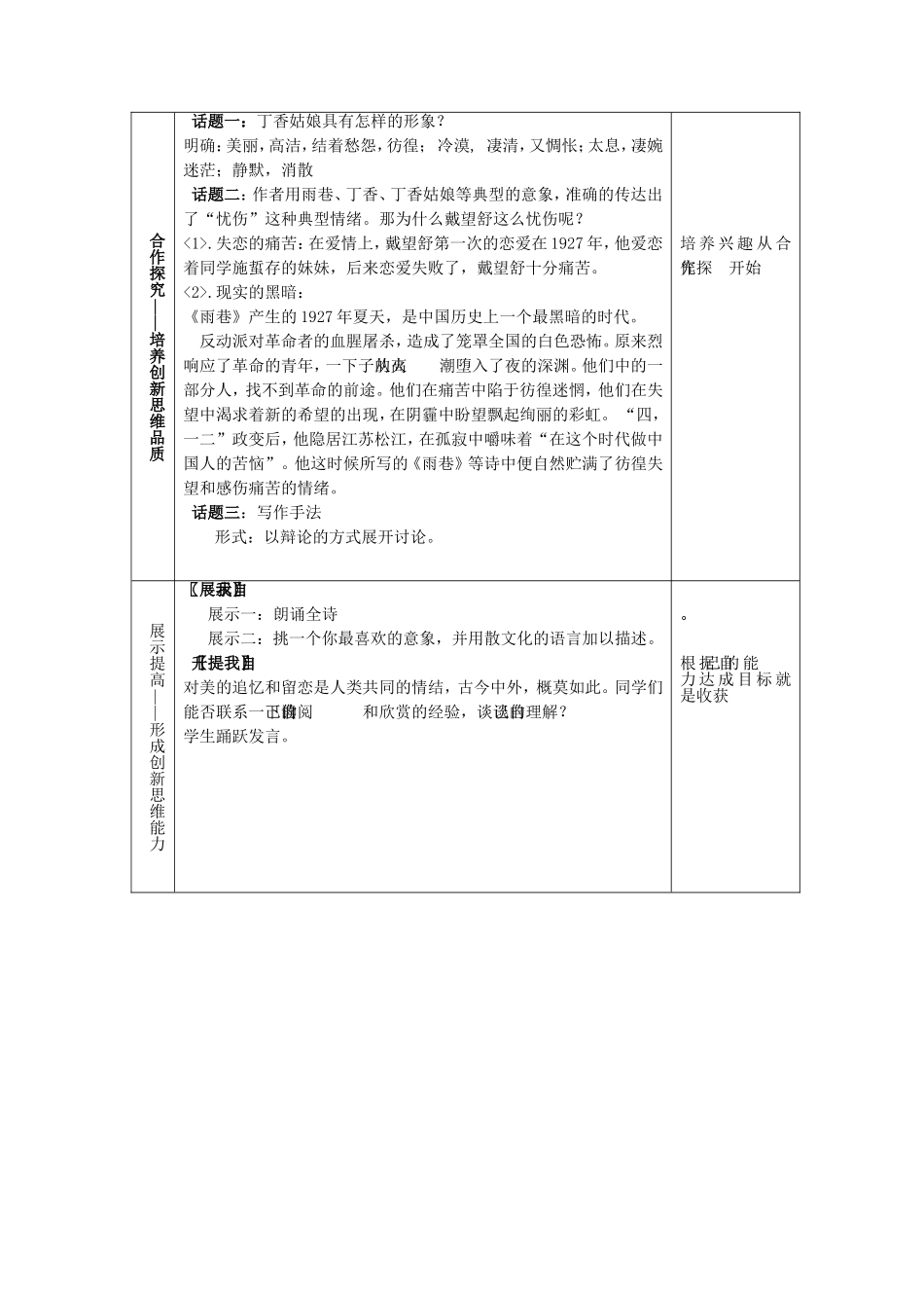 《雨巷》设计_第3页