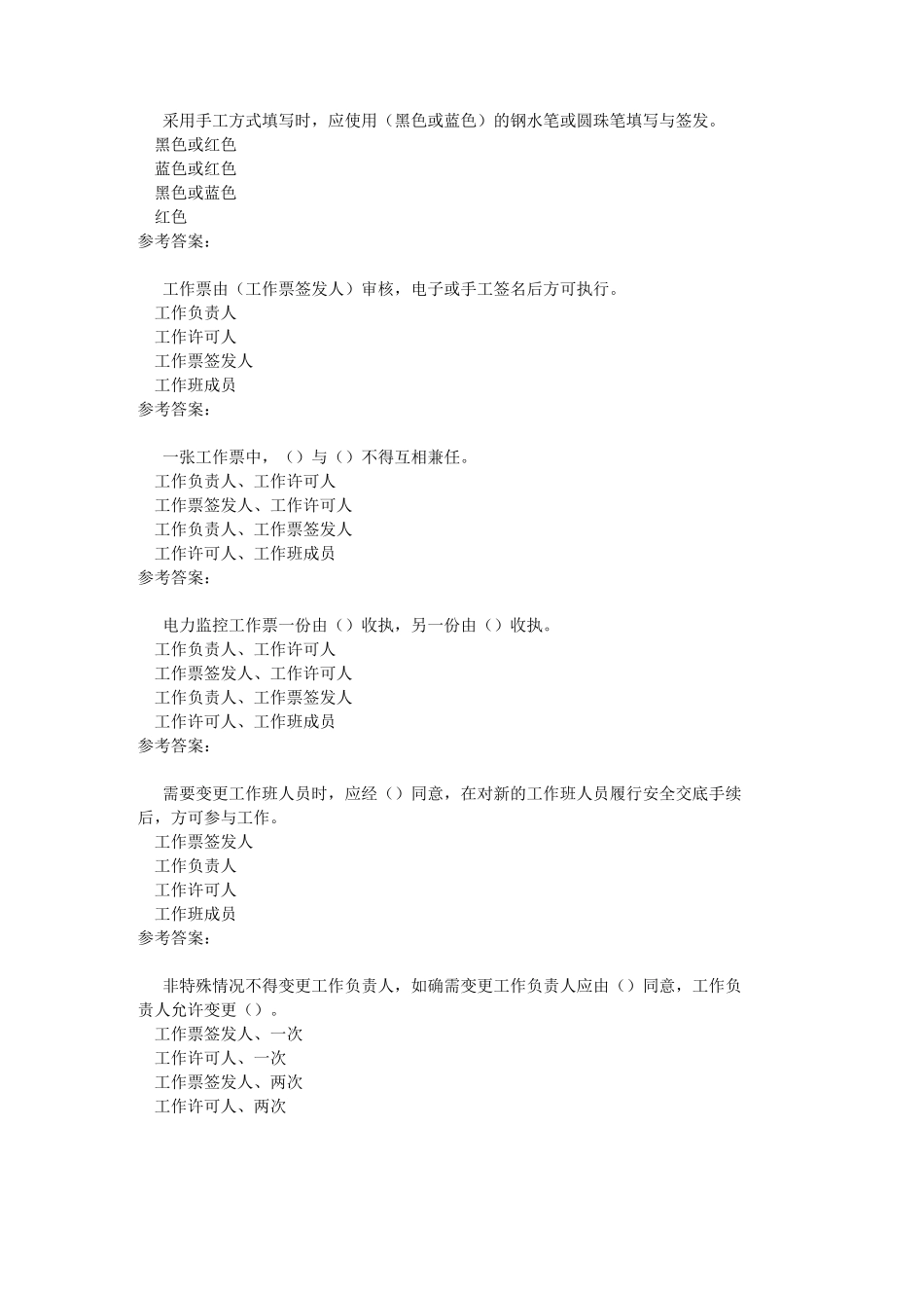 自动化安规(单选题)_第3页