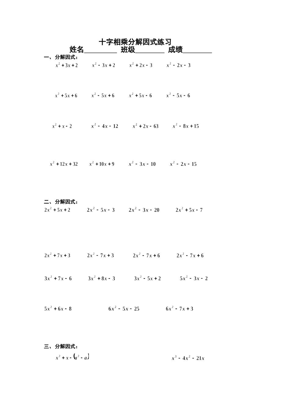 十字相乘分解因式练习题_第1页