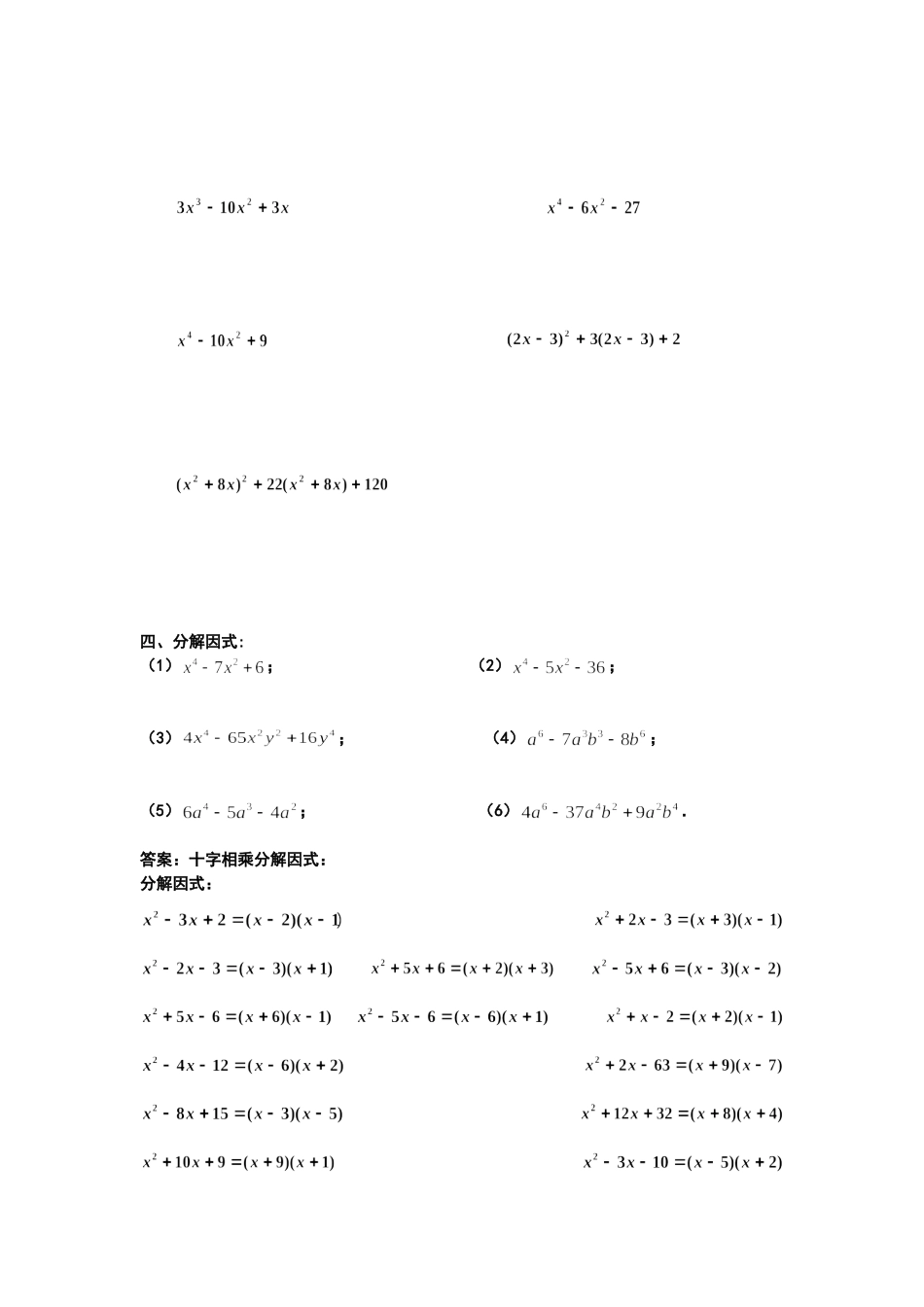 十字相乘分解因式练习题_第2页